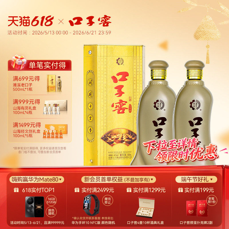 口子窖5年型白酒2瓶装赠手提袋
