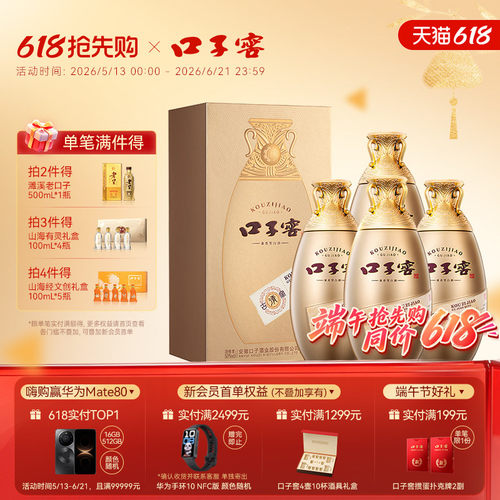 口子窖古窖清50度500mL*4瓶白酒