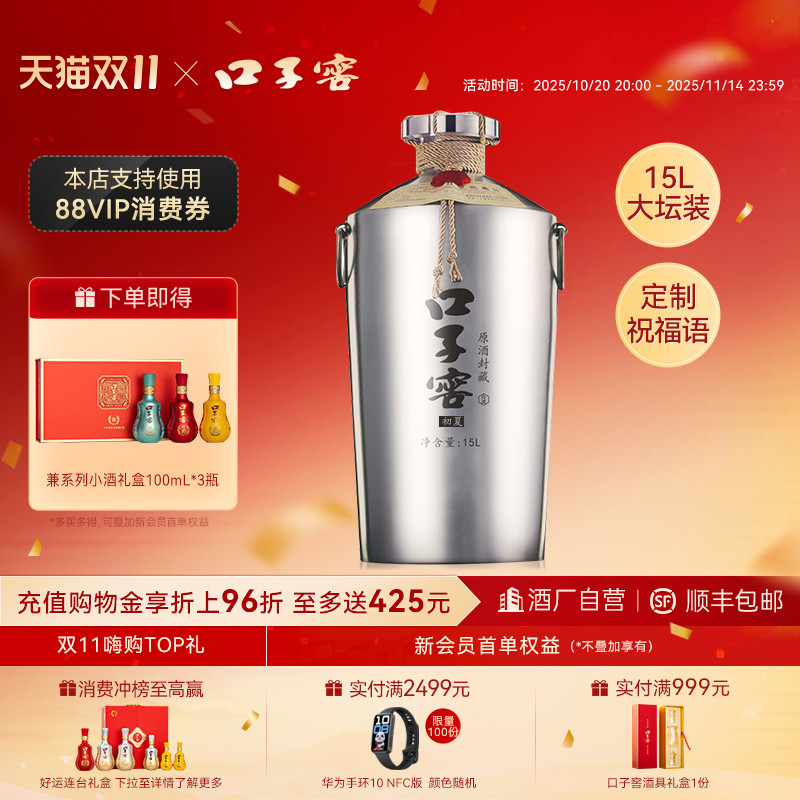 口子窖原酒初夏封藏60度15L*1坛 高度白酒可定制收藏 官方旗舰店