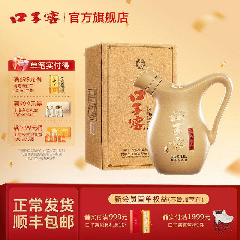 口子窖小池窖特酿52度1.5L*1瓶 兼香型纯粮食白酒送礼 官方旗舰店