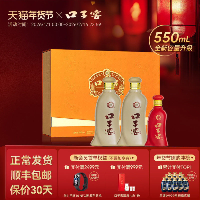 【年货礼盒】口子窖5年型礼盒50度550mL*2瓶五年型白酒送礼送长辈