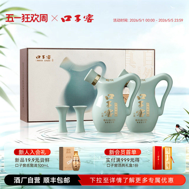 口子窖小池窖特酿礼盒52度500mL*2 安徽白酒送礼送长辈官方旗舰店