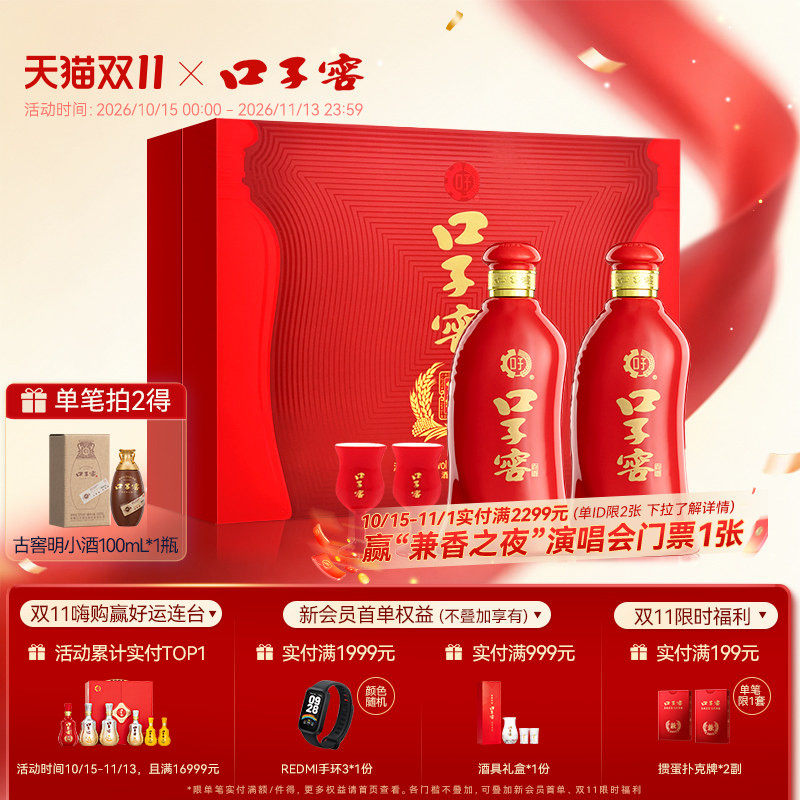 口子窖6年型礼盒52度450mL*2瓶 六年型安徽兼香型白酒 官方旗舰店