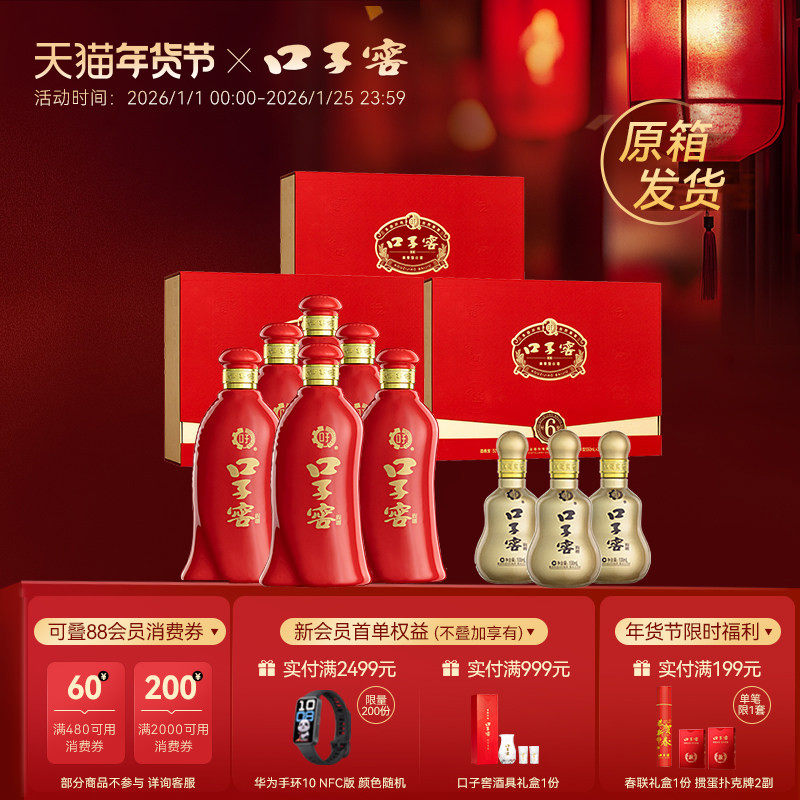 【年货礼盒】口子窖6年型50度/52度*2瓶*3盒原箱发货 六年型白酒,酒类,白酒/调香白酒,淘宝优惠券,粉丝福利购,淘宝优惠卷