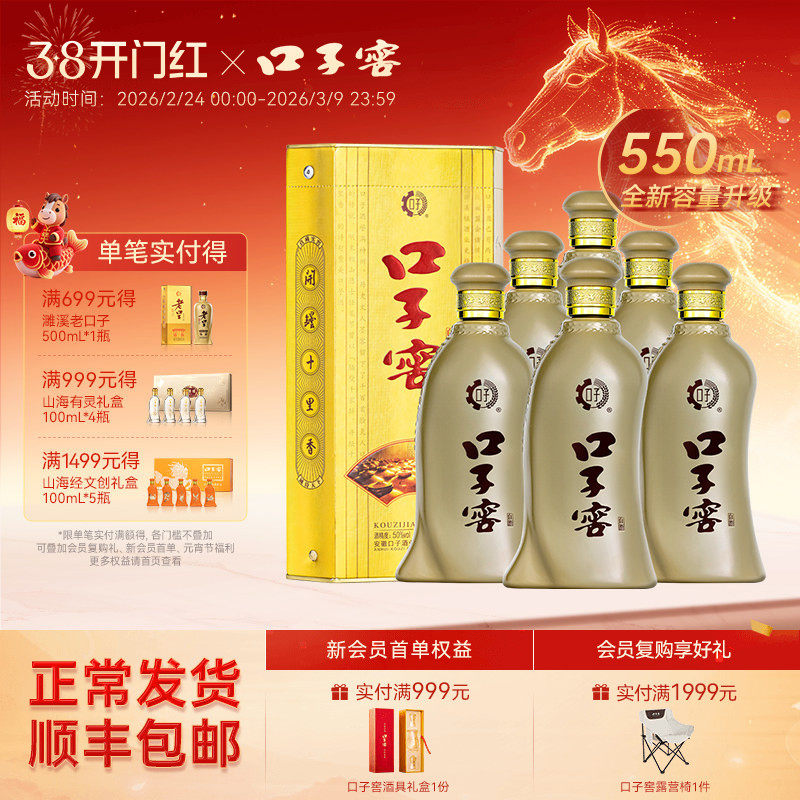 【升级550mL】口子窖5年型50度6瓶整箱 五年型白酒送长辈官方旗舰