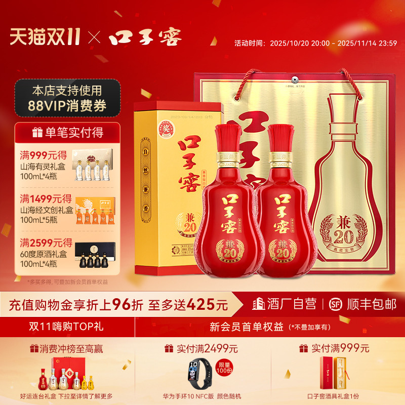口子窖兼20礼盒41度/50度2瓶白酒