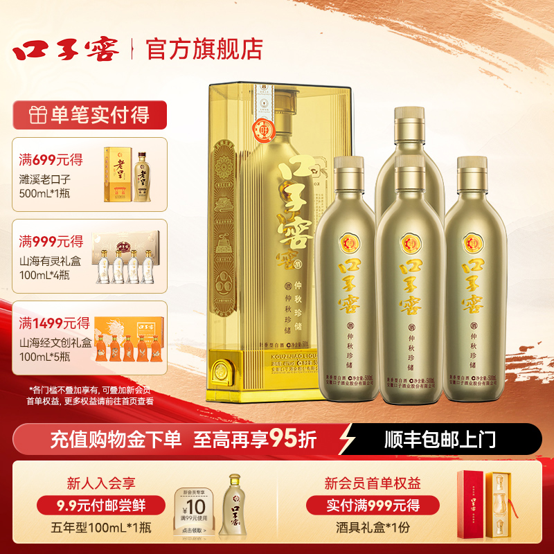 口子窖仲秋珍储41度500mL 兼香型安徽白酒商务送礼 官方旗舰店