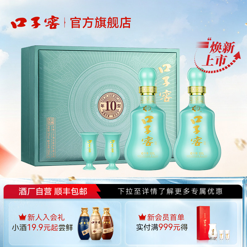 口子窖10年型礼盒50度500mL*2瓶 十年型安徽兼香型白酒送礼送长辈