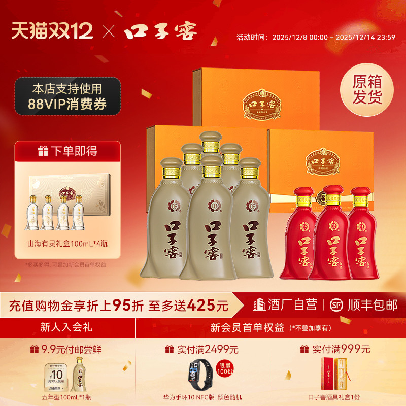 口子窖5年型礼盒*3盒46度/50度