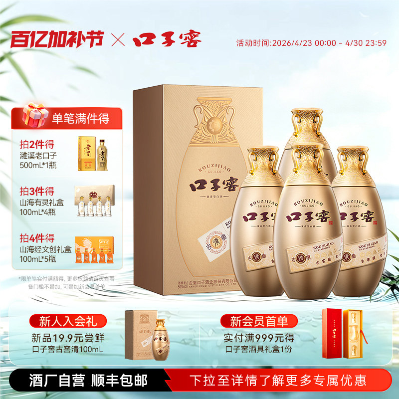 口子窖古窖清50度500mL*4瓶整箱 安徽兼香型白酒口粮酒送礼送长辈
