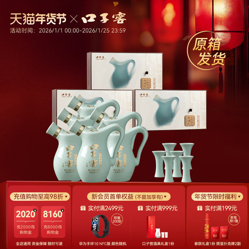 【年货礼盒】口子窖小池窖特酿52度500mL*2瓶*3盒原箱 安徽白酒