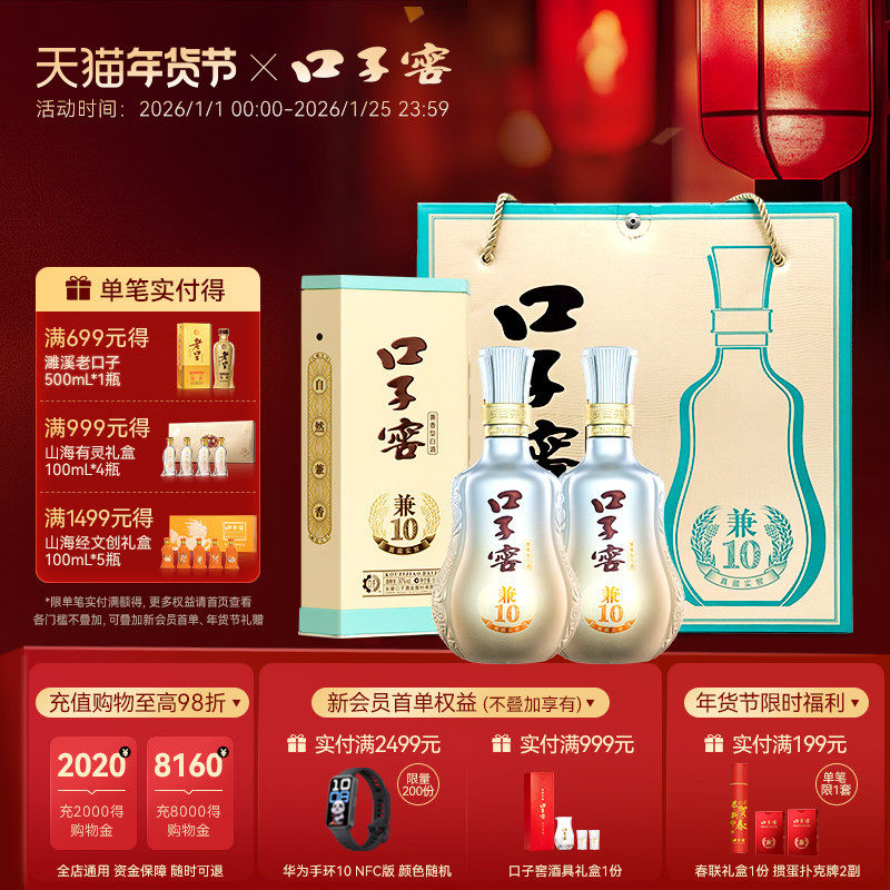 【年货礼盒】口子窖兼10 41度/50度500mL*2瓶 安徽白酒送礼送长辈