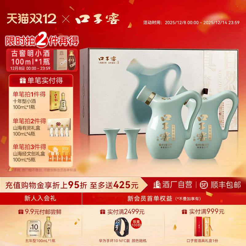 口子窖小池窖52度2瓶白酒礼盒
