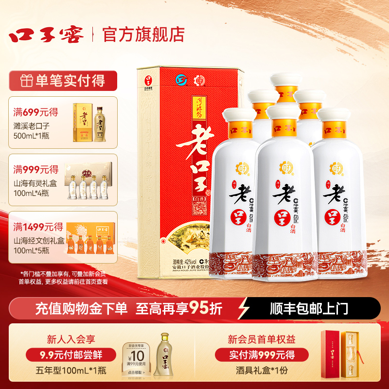 口子酒同源坊白酒42度450mL*6瓶