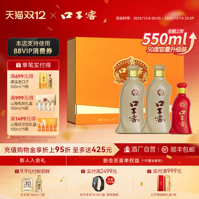 口子窖5年型礼盒50度550mL*2瓶 五年型安徽兼香型白酒 送礼送长辈