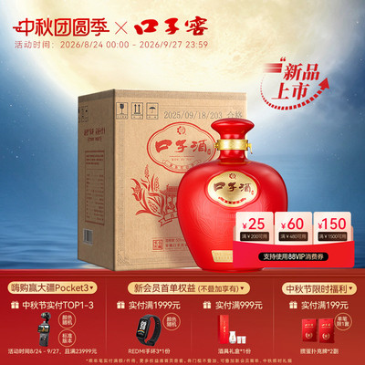口子窖大坛口子白酒50度2.5L*1坛