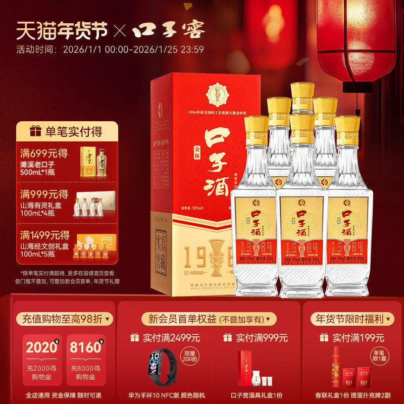 口子窖1984金杯口子酒老扁瓶50度500mL*6瓶整箱 安徽白酒口粮酒