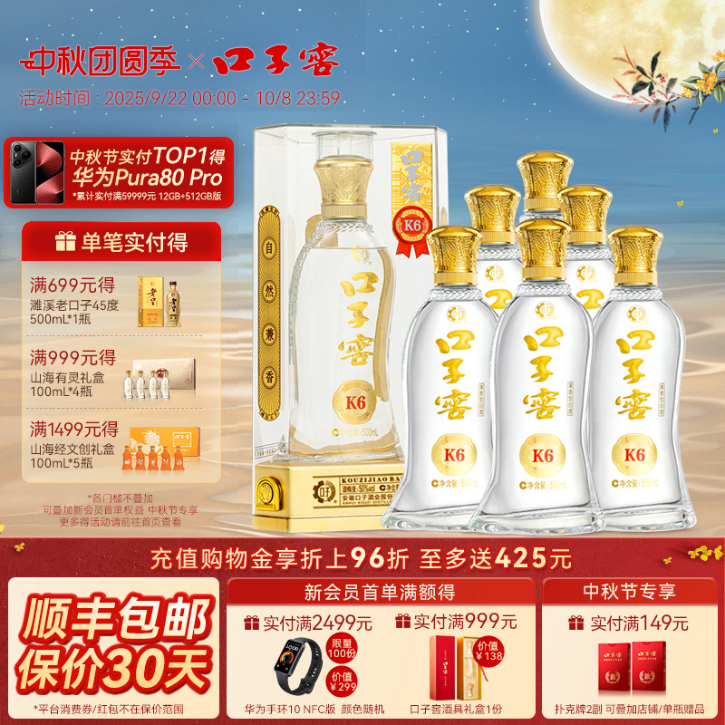 口子窖K6白酒41度/50度500mL整箱