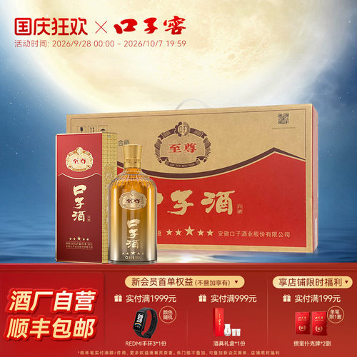 口子窖至尊口子酒50度500mL*4瓶