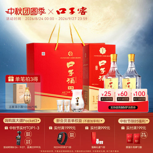 口子窖金杯口子酒50度白酒礼盒装