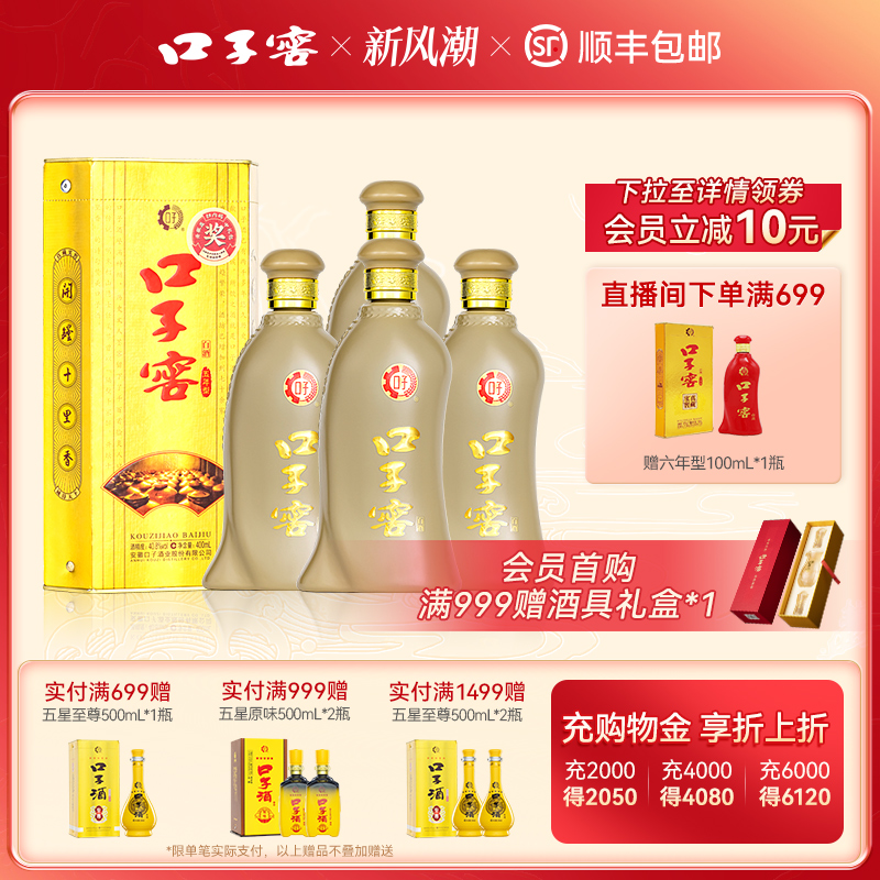 口子窖5年型40.8度400mL*4瓶 五年型安徽白酒整箱送礼 官方旗舰