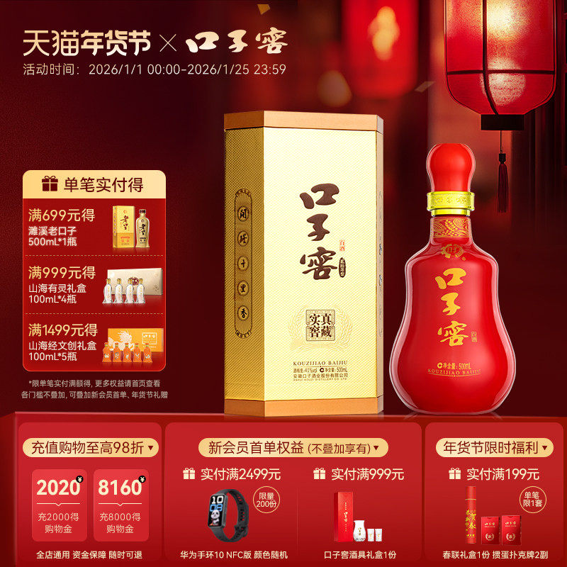 口子窖20年型41度500mL*1瓶 二十年型安徽白酒商务送礼官方旗舰店