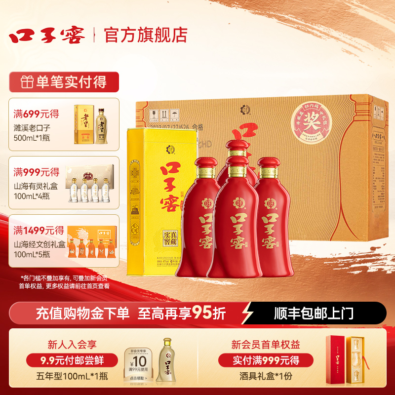 口子窖6年型41度450mL*4瓶六年型安徽白酒整箱婚庆送礼官方旗舰店