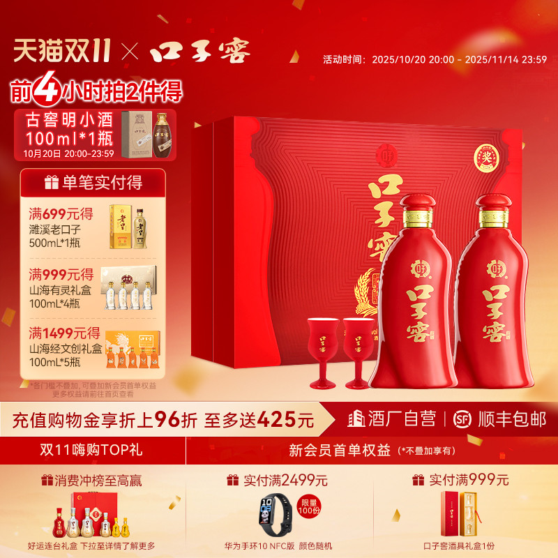 口子窖6年型礼盒52度450mL*2瓶 六年型安徽兼香型白酒 送礼送长辈