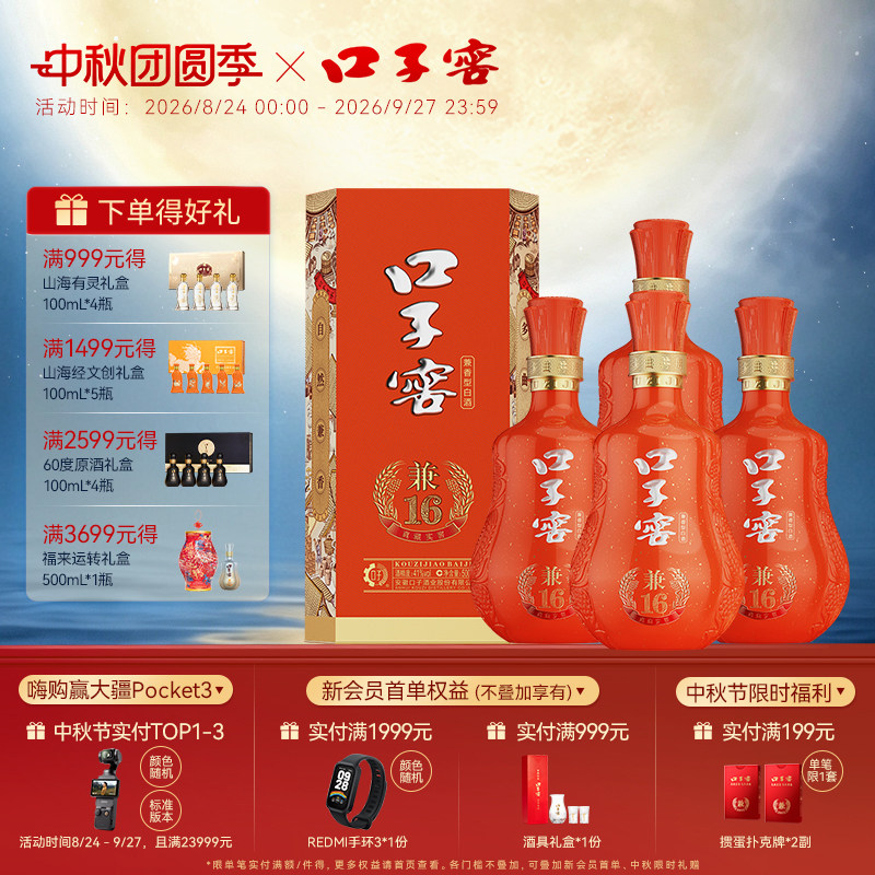 口子窖兼16系列41度500mL*4瓶整箱 安徽白酒送礼送长辈官方旗舰店