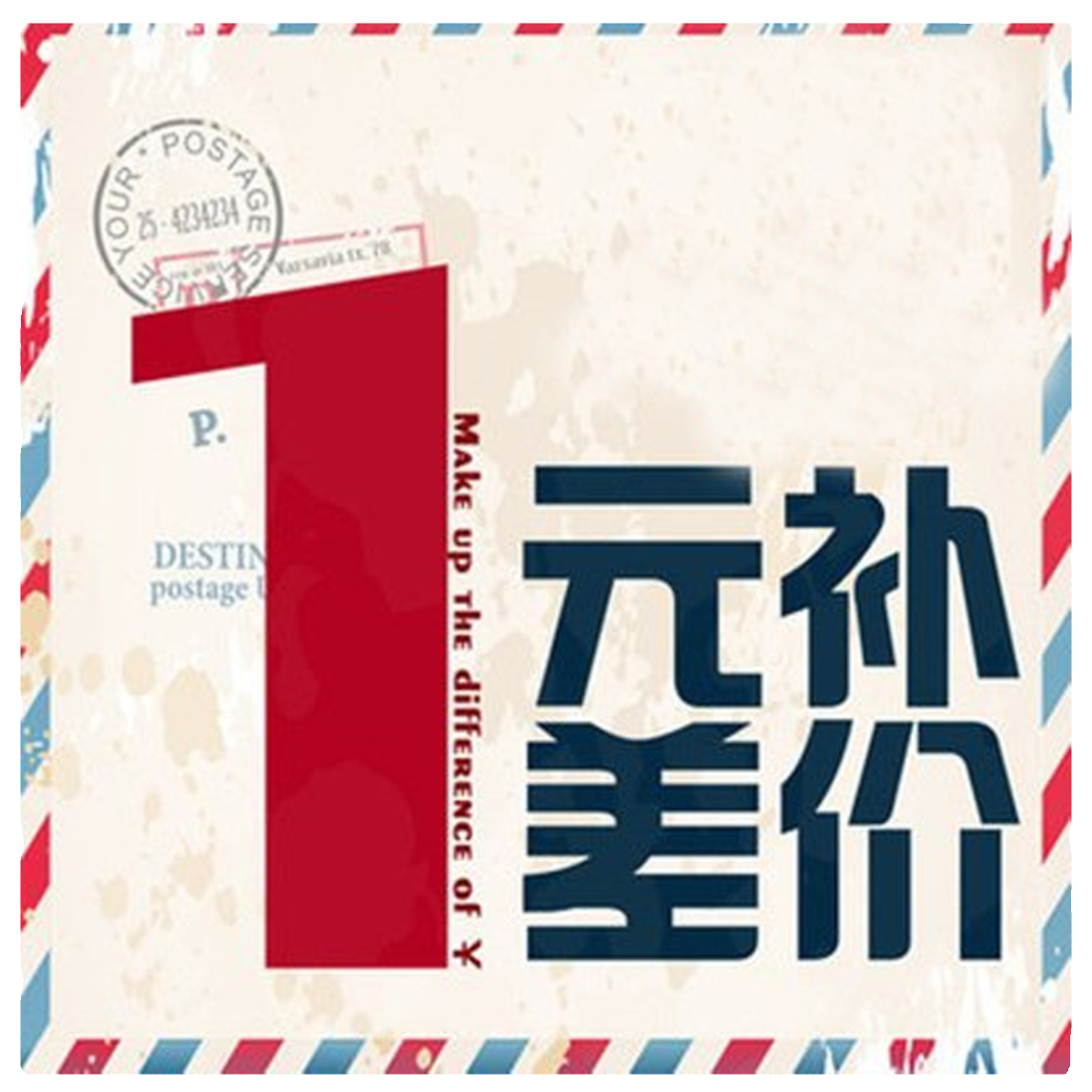配件物流快递差价运费