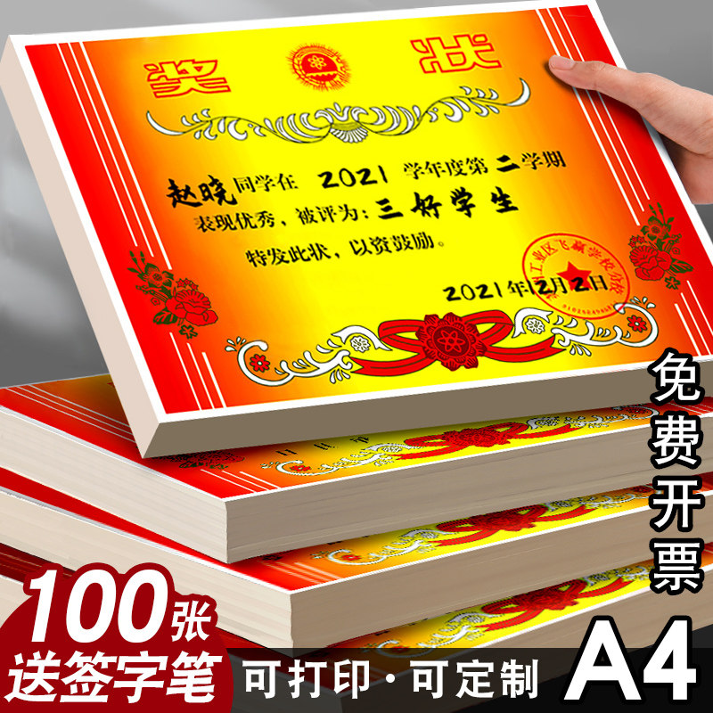 期末考试英语奖状证书a4可打印8k空白通用定制三好学生小奖状纸模板