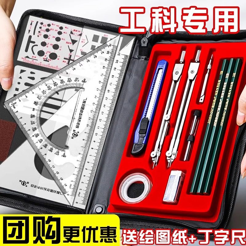 机械制图工具套装大学工程绘图圆规工科画图作图工具大学生建筑土木造价尺子分规专业cad实用仪器做图绘图包