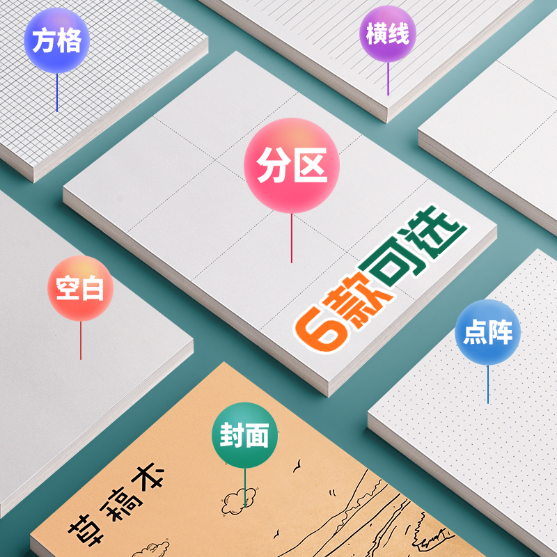 慢作1000张实惠装草稿纸草稿本大学生用考研网格草纸演算纸分区演