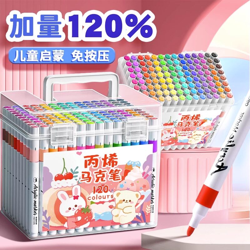 丙烯马克笔防水不透色水彩笔美术比心画画套装儿童小学生专用无毒可水洗画笔手绘画本24色48色可叠色水性笔芯属于什么档次？