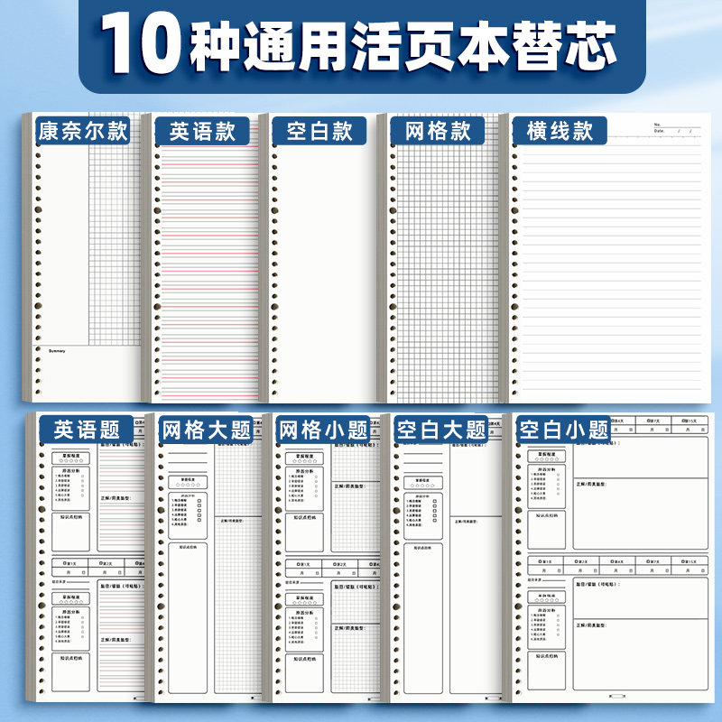 b5活页纸可拆卸活页本外壳26孔横线方格空白网格纸a5替芯学生a4笔记本考研简约活页夹可替换英语替芯错题内芯-封面