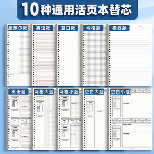 慢作活页本替芯b5可替换