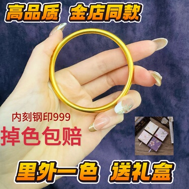 女性沙金礼盒包装素圈手镯不褪色