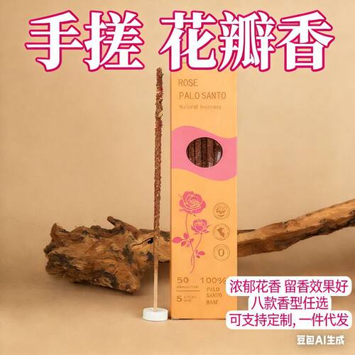 迎香缘阿根廷香薰秘鲁圣木香棒阿根廷香棒款手工香型棒自然香雪松