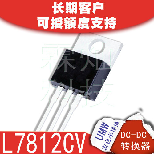 友台UMW  L7812CV L7815CV输入35v  L7824CV-输入40v TO-220