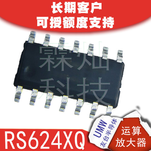 UMW友台 RS624XQ TSS0P-14 电压 7v 输入0.7mV  1pA 1pA