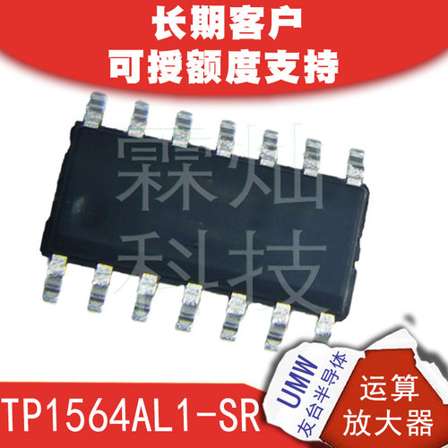 UMW友台 TP1564AL1-SR SOP-14 电压7v 输入±3mV 1pA 1pA