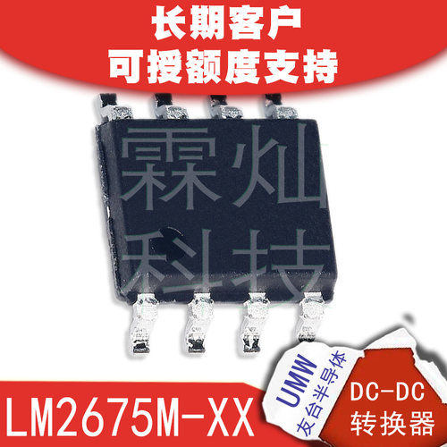 友台UMW LM2675M SOP-8 输入45v 输出12v 3.3v 5.0v ADJ 电流1A