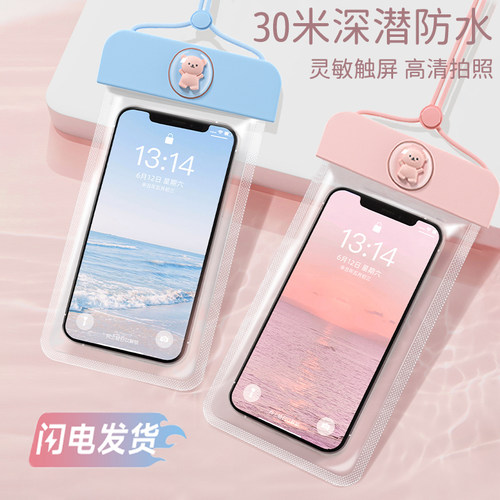 手机防水袋水下触屏拍照萌宠小熊