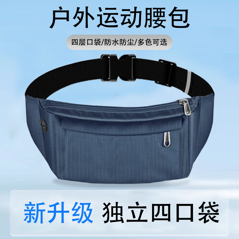 跑步腰包多功能男款女运动手机腰带大容量马拉松装备多层加厚防水