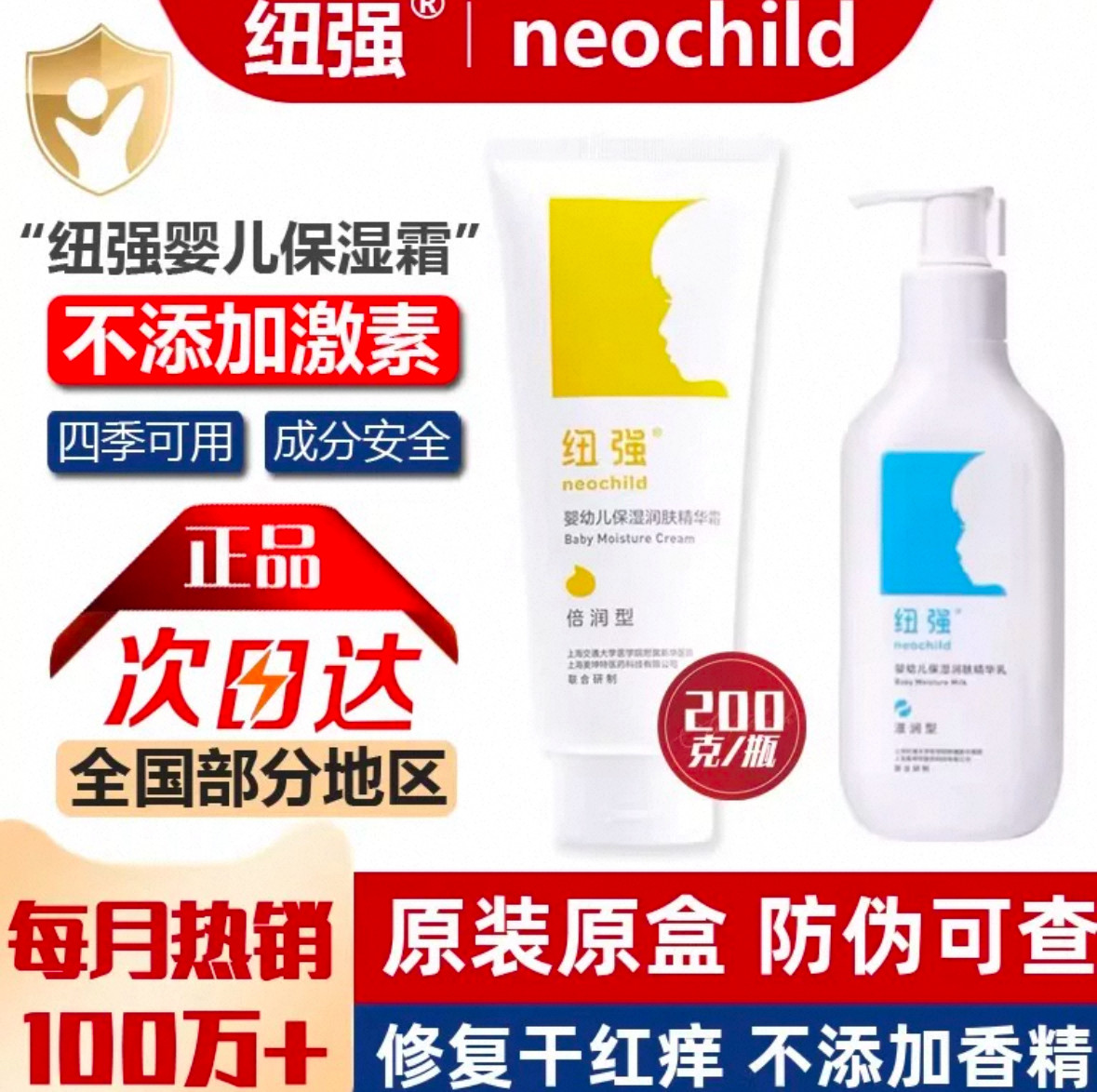 正品纽强婴儿润肤霜儿童面霜宝宝保湿乳液滋养精华霜绿色精华露