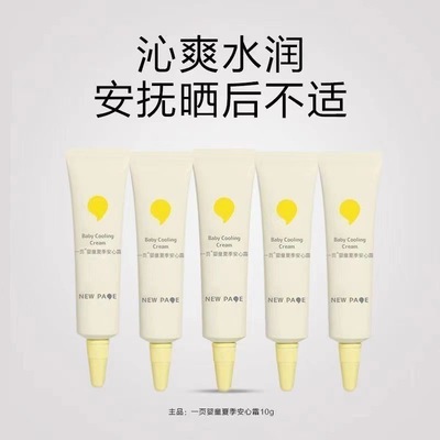 一页婴儿童面霜夏季保湿