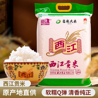 企业店铺 厂家直销 吉林大米 西江贡米-两面珍珠10KG