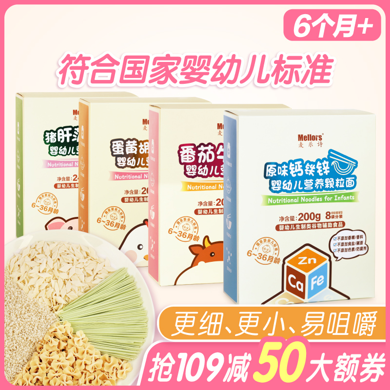 麦乐诗宝宝面条婴儿无添加盐儿童蝴蝶面营养辅食蔬菜颗粒碎面一岁