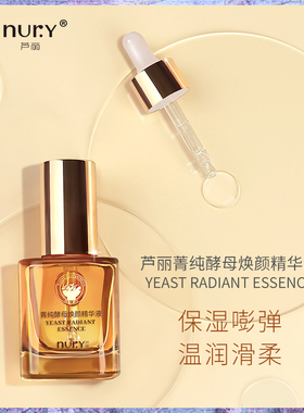 芦丽菁纯焕颜精华提亮肤色淡化细纹收缩毛孔补水保湿护肤学生正品