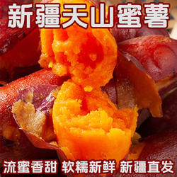 新疆小蜜薯天山红薯香甜地瓜粗粮营养西瓜红新疆小红薯产地直发